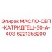 6221358200 МАСЛО-СЕП-КАТРИДГЕШ-30-А-40Э Epiroc