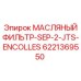6221369550 МАСЛЯНЫЙ ФИЛЬТР-SEP-2-JTS-ENCOLLES Epiroc