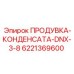 6221369600 ПРОДУВКА-КОНДЕНСАТА-DNX-3-8 Epiroc