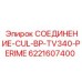 6221607400 СОЕДИНЕНИЕ-CUL-BP-TV340-PERIME Epiroc