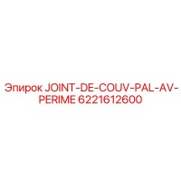 6221612600 JOINT-DE-COUV-PAL-AV-PERIME Epiroc