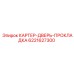 6221627300 КАРТЕР-ДВЕРЬ-ПРОКЛАДКА Epiroc