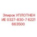 6221663500 УПЛОТНЕНИЕ 0327-830-7 Epiroc