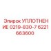 6221663600 УПЛОТНЕНИЕ 0219-830-7 Epiroc