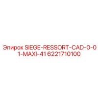 6221710100 SIEGE-RESSORT-CAD-0-01-MAXI-41 Epiroc