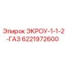 6221972600 ЭКРОУ-1-1-2-ГАЗ Epiroc