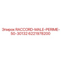 6221978200 RACCORD-MALE-PERIME-50-30132 Epiroc