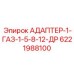Фото переходника для пневмосистем Epiroc