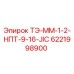 Фитинг ТЭ-ММ-1-2-НПТ-9-16-JIC арт.6221998900 для буровых установок Epiroc