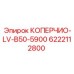Оригинальный узел КОПЕРЧИО-LV-B50-5900 производитель Epiroc
