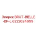 Шатун для буровой установки BRUT-BIELLE-BP-L Epiroc, артикул 6222624699
