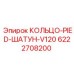 6222708200 КОЛЬЦО-PIED-ШАТУН-V120 Epiroc