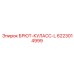 Фото компонента БРЮТ-КУЛАСС-L 6223014999 для техники Epiroc