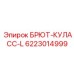 Фото компонента БРЮТ-КУЛАСС-L 6223014999 для техники Epiroc