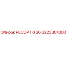 6223301800 РЕСОРТ 0 36 Epiroc