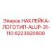 Логотип для промышленного оборудования Epiroc артикул 6223920800