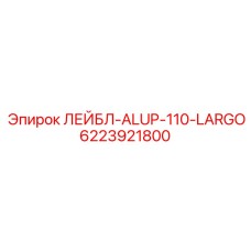 Промышленная этикетка для оборудования Epiroc артикул 6223921800