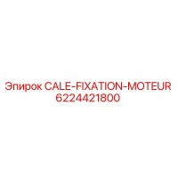 6224421800 CALE-FIXATION-MOTEUR Epiroc