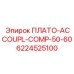 6224525100 ПЛАТО-ACCOUPL-COMP-50-60 Epiroc