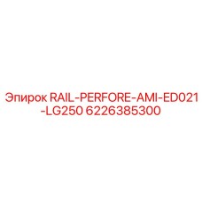 Направляющая для бурового манипулятора Epiroc 6226385300