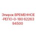 Таймер промышленный Epiroc 6226394500 0-180 секунд