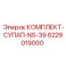 6229019000 КОМПЛЕКТ-СУПАП-NS-39 Epiroc