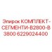 6229024400 КОМПЛЕКТ-СЕГМЕНТИ-B2800-B3800 Epiroc