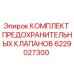 6229027300 КОМПЛЕКТ ПРЕДОХРАНИТЕЛЬНЫХ КЛАПАНОВ Epiroc