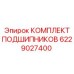 6229027400 КОМПЛЕКТ ПОДШИПНИКОВ Epiroc