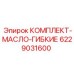 6229031600 КОМПЛЕКТ-МАСЛО-ГИБКИЕ Epiroc