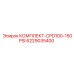 6229035400 КОМПЛЕКТ-CPD100-150PSI Epiroc