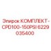 6229035400 КОМПЛЕКТ-CPD100-150PSI Epiroc