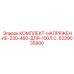 6229035900 КОМПЛЕКТ-НАПРЯЖЕНИЕ-230-460-ДЛЯ-100Л.С. Epiroc