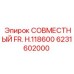 6231602000 СОВМЕСТНЫЙ FR. Н.118600 | Epiroc
