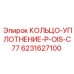 6231627100 КОЛЬЦО-УПЛОТНЕНИЕ-P-OIS-C77 Epiroc
