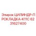Металлокомпозитная прокладка цилиндра 6231627400 Epiroc