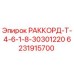 6231915700 РАККОРД-Т-4-6-1-8-30301220 Epiroc