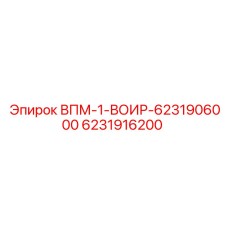 Оригинальный блок смазки Epiroc артикул 6231916200