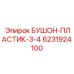 6231924100 БУШОН-ПЛАСТИК-3-4 Epiroc
