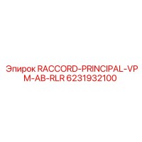 6231932100 RACCORD-PRINCIPAL-VPM-AB-RLR Epiroc