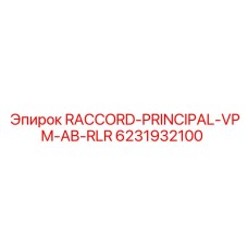 6231932100 RACCORD-PRINCIPAL-VPM-AB-RLR Epiroc