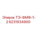 Фильтр-магнит для гидросистем арт.6231934900 Epiroc