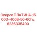 6236335400 ПЛАТИНА-1500Э-400В-50-60Гц Epiroc