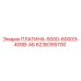 6236355700 ПЛАТИНА-5000-6000Э-400В-АБ Epiroc