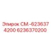 6236370200 СМ.-6236374200 Epiroc
