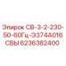 6236382400 СВ-3-2-230-50-60Гц-Э374А016СВЫ Epiroc