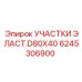 Демпфирующие узлы 80x40 мм для горнодобывающей техники