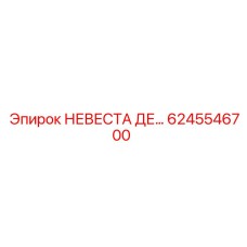 Оригинальный компонент Epiroc 6245546700 для систем позиционирования