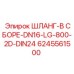 6245561500 ШЛАНГ-В СБОРЕ-DN16-LG-800-2D-DIN24 Эпирок