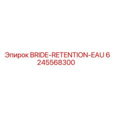 Водяной охладитель Epiroc 6245568300 BRIDE-RETENTION-EAU